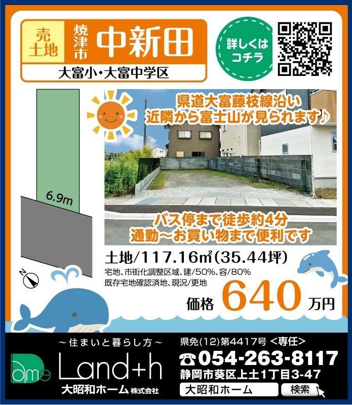 売土地 焼津市中新田(建築条件なし)