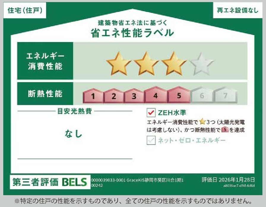新築住宅　静岡市葵区川合１期１区画     