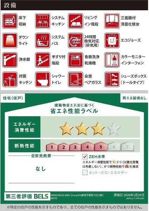 新築住宅　静岡市葵区川合１期１区画     