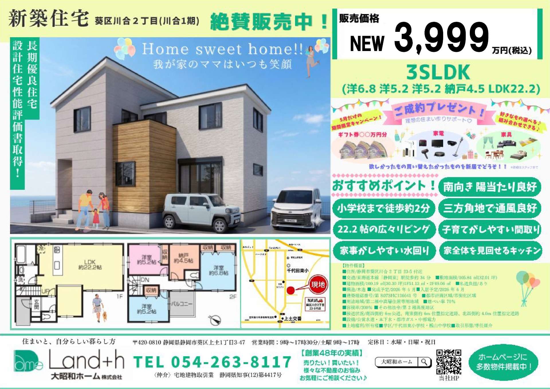 NEW価格となりました！新築住宅　静岡市葵区川合１期１区画     