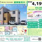 新築住宅葵区川合第1期